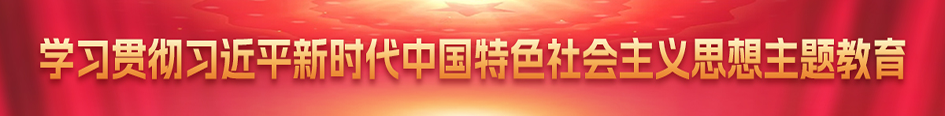 主題教育專(zhuān)欄